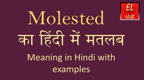 molested meaning hindi