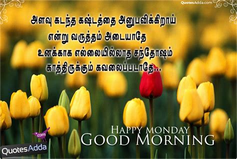 monday morning images in tamil