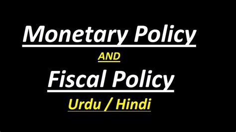 monetary policy meaning in urdu