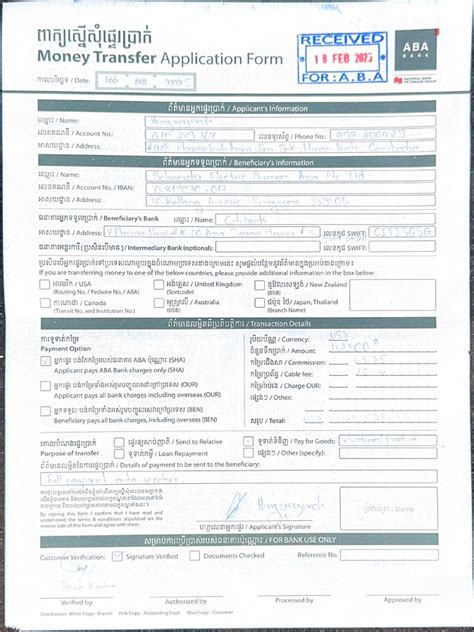 money transfer application