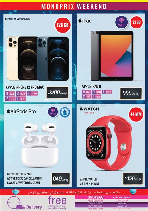 monoprix qatar mobile offers