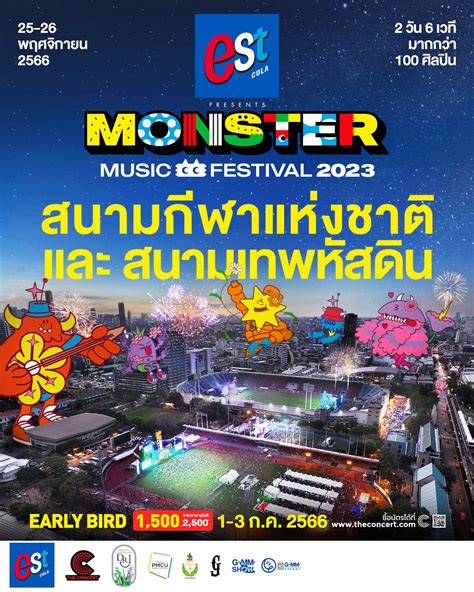 monster music festival 2023