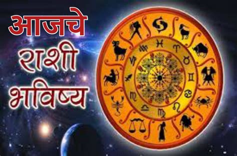 monthly horoscope in marathi