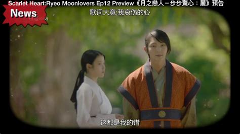 moon lovers ep 12 eng sub bilibili