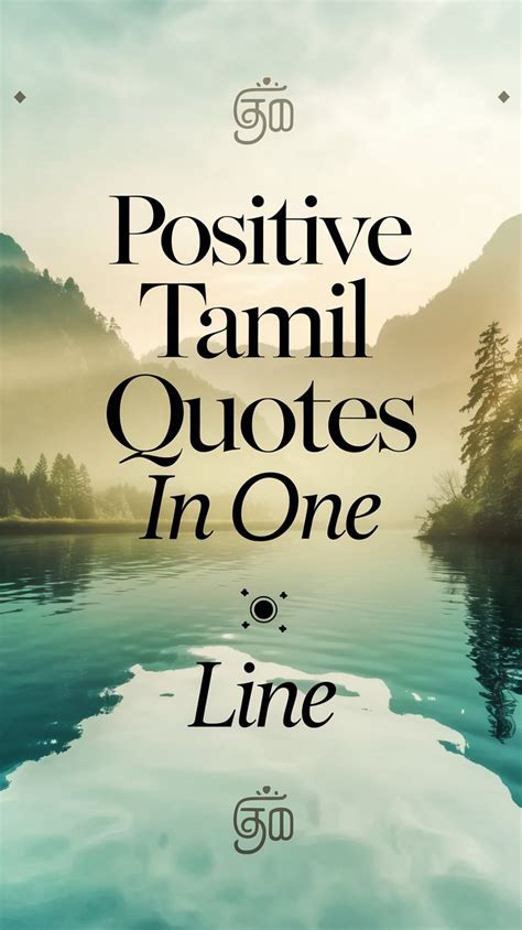 moon quotes in tamil one line