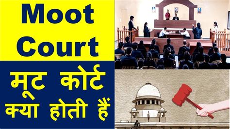 moot court meaning in hindi