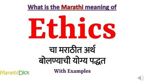moral ethics meaning in marathi with example