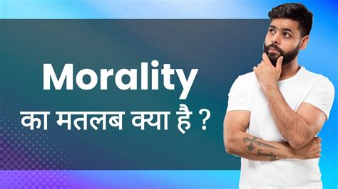 morality meaning in urdu with example for students
