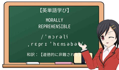 Morally Reprehensible