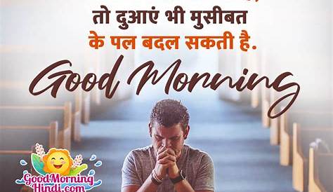 Morning Motivational Quotes For Work In Hindi 201+ Good & Wishes सुप्रभात