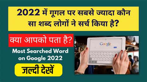 most word search in google 2022