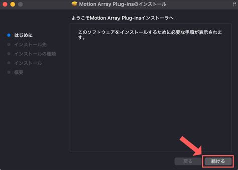 Motion Array Plugin Installer