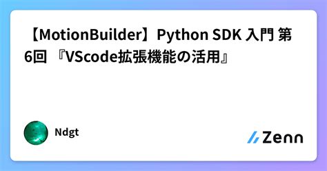Motionbuilder Python Sdk