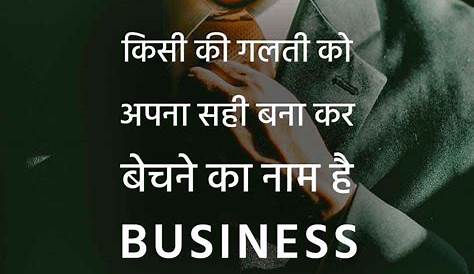 Motivational Quotes For Business Owners In Hindi 40+ बिज़नेस कोट्स हिंदी में