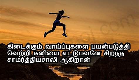 Motivational Quotes For Students To Work Hard In Tamil √