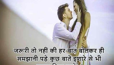 Motivational Quotes For Wife In Hindi Husband Love पति पत्नी का प्यार