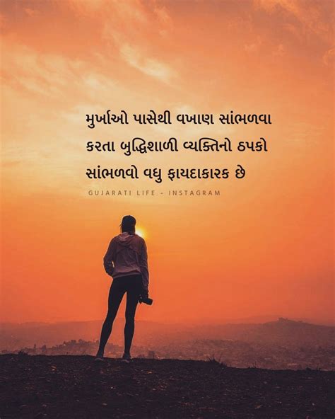 Gujarati Motivational Quotes Images