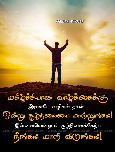 motivational and inspirational in tamil