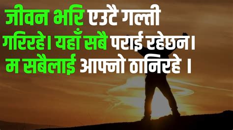 motivational quotes for life in nepali