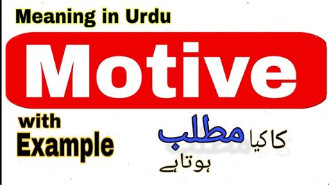 motive meaning in urdu with example pdf