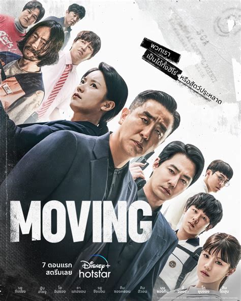 moving ซี รี่ ย์ เกาหลี