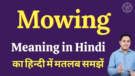 mowing meaning in hindi