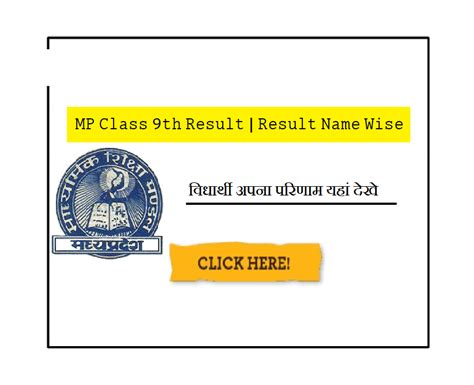 mp 9th class result 2022