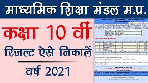 mp board 10 result 2021