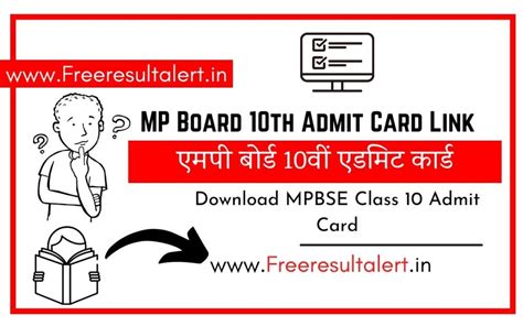 mp board 10th class admit card