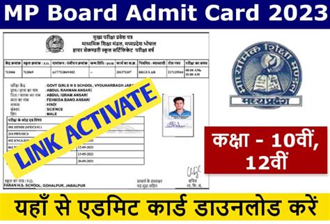 mp board 10th class admit card 2023