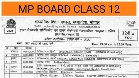 mp board 12th time table