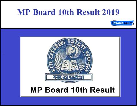 mp board class 10th result 2019