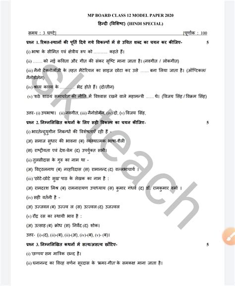 mp board class 12 hindi question paper