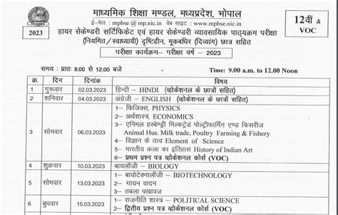 mp board class 12th time table 2024