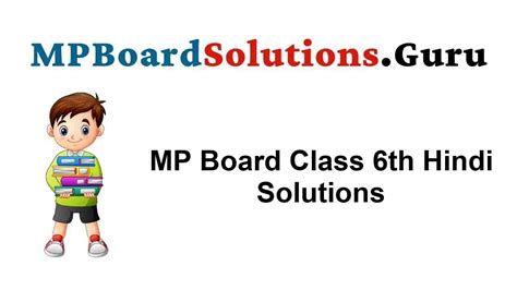 mp board class 6th hindi