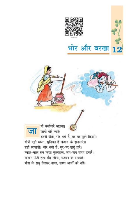 mp board class 7 hindi book pdf