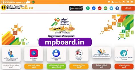 mp board education portal