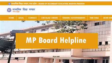 mp board helpline number