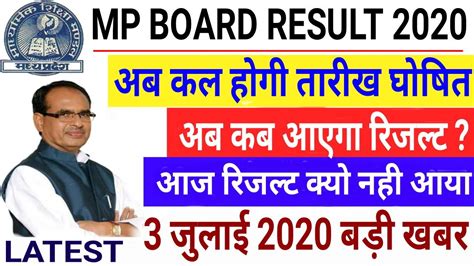 mp board result 2020 date