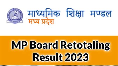 mp board retotaling result 2019