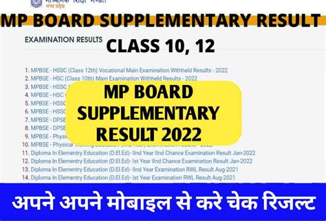 mp board supplementary result 2022