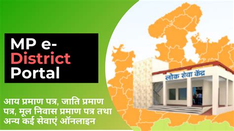 mp e district portal mp online