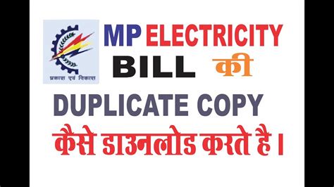 mp electricity bill download indore