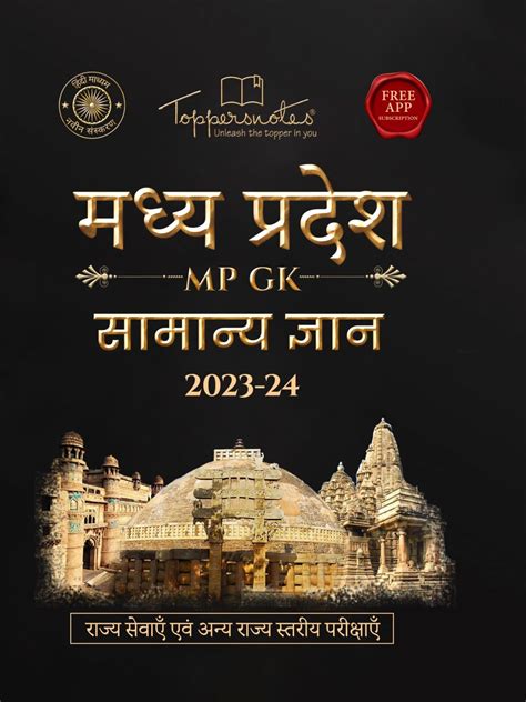 Lets See Mp Gk Book Pdf Trending