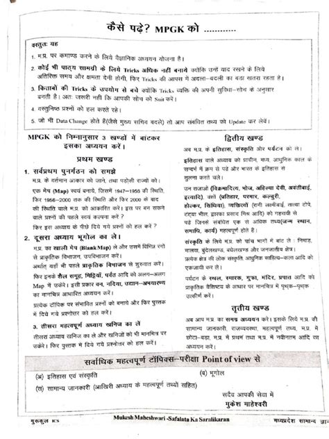 Currently - Mp Gk Question Pdf 2023