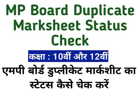 mp online duplicate marksheet status check