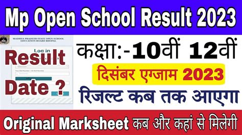 mp open school result 2023