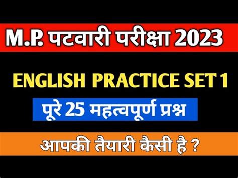 Here Mp Patwari Practice Set Going Viral