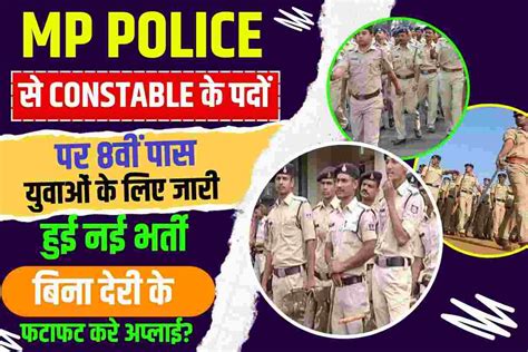 mp police constable recruitment 2023 result
