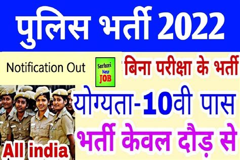 mp police exam date 2022 new update